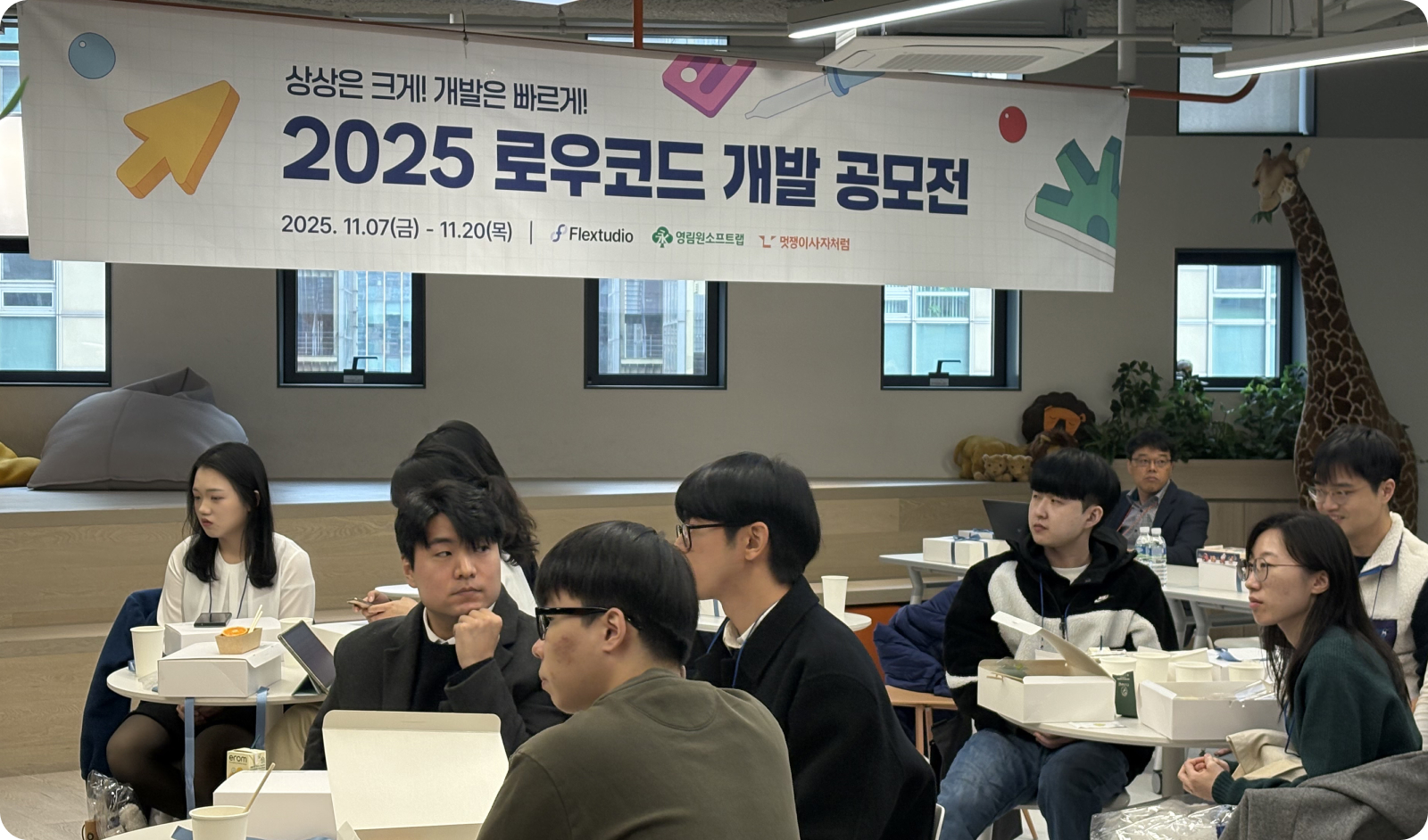 로우코드 공모전 시상식_현수막