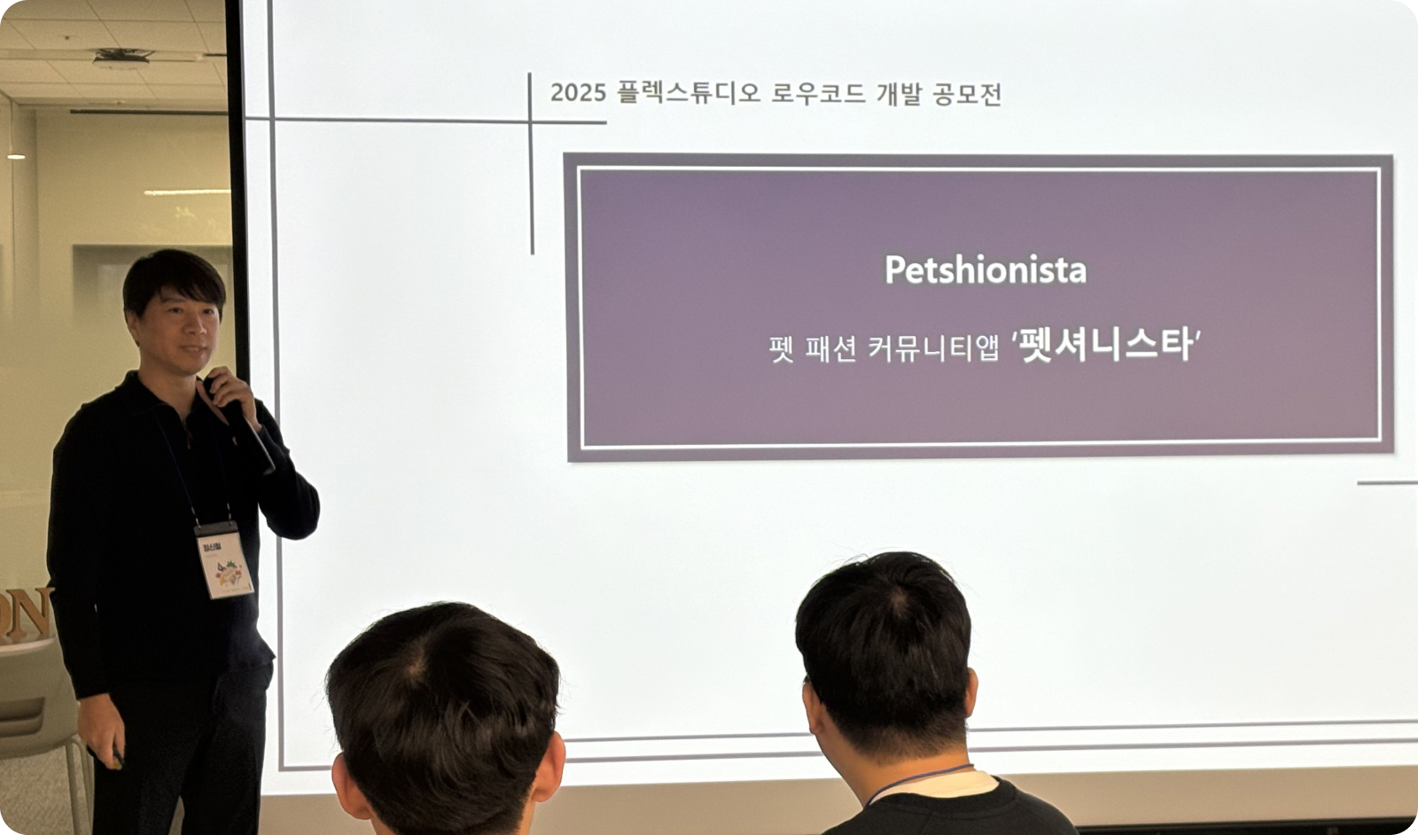 로우코드 공모전 시상식_6마이크로비즈