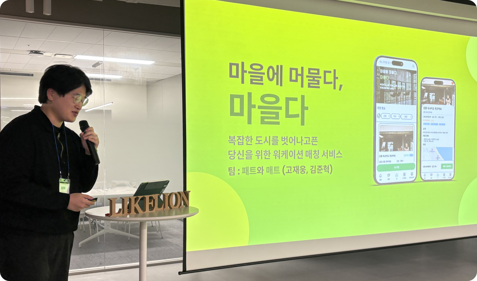 로우코드 공모전 시상식_9마을다