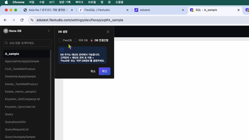 6-2 FlexSQL.00_00_56_02.스틸 004