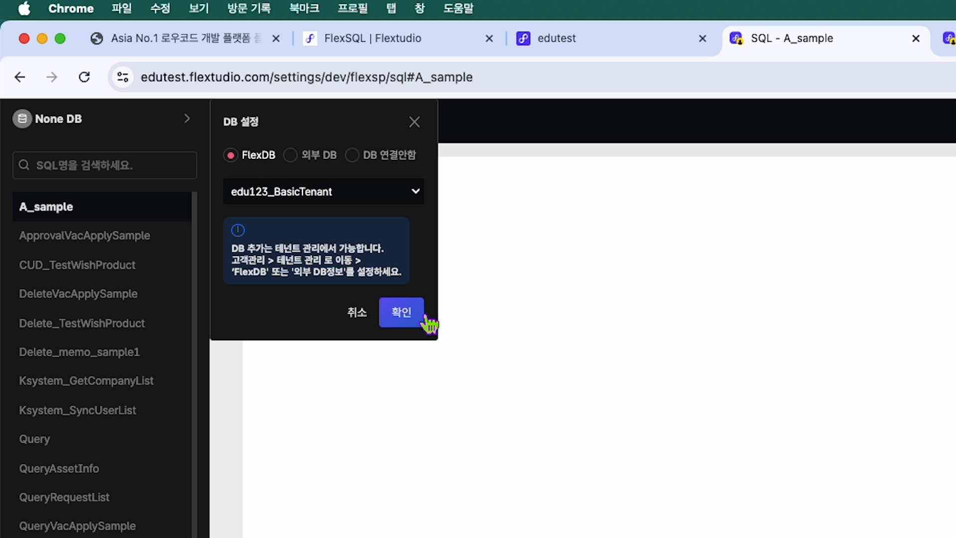 플렉스튜디오에서 FlexSQL 사용하기