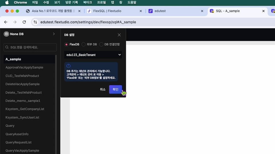 6-2 FlexSQL.00_01_00_26.스틸 005