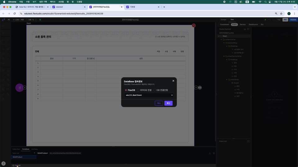 6-3 FlexSQL_C.00_01_13_09.스틸 002
