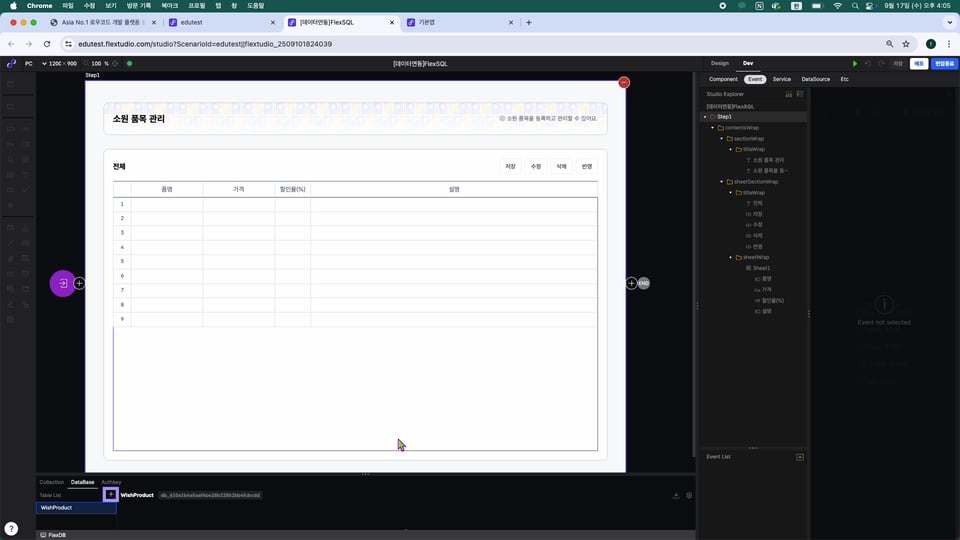 6-3 FlexSQL_C.00_01_27_03.스틸 003