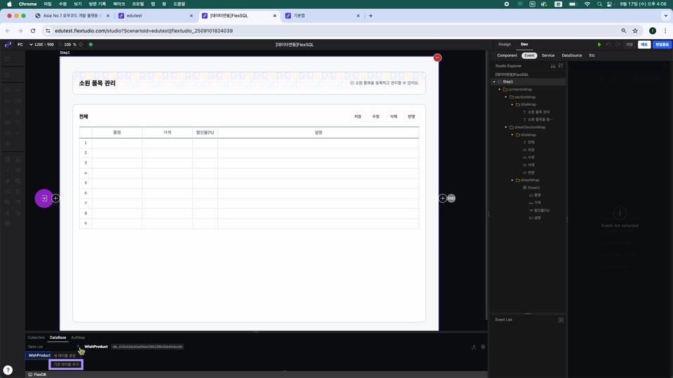 6-3 FlexSQL_C.00_01_34_18.스틸 004