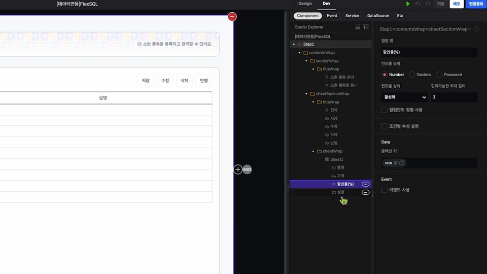 6-3 FlexSQL_C.00_01_59_27.스틸 007