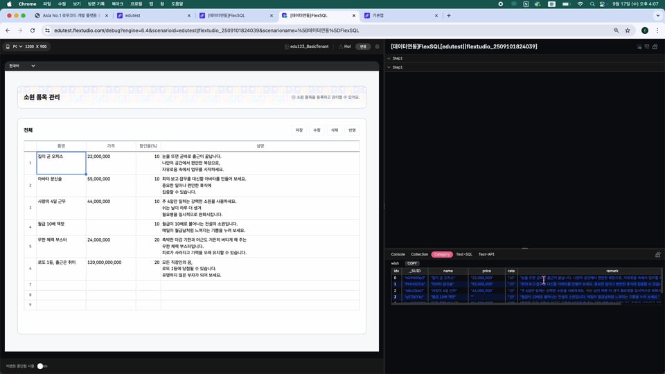 6-3 FlexSQL_C.00_02_26_03.스틸 008