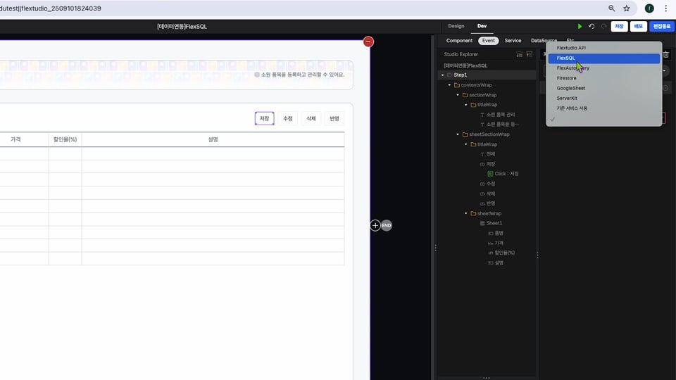 6-3 FlexSQL_C.00_02_57_27.스틸 012