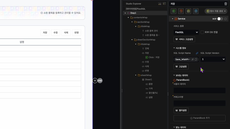 6-3 FlexSQL_C.00_04_36_22.스틸 020