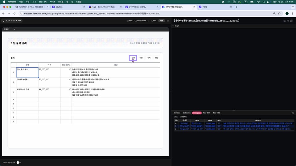 6-3 FlexSQL_C.00_05_23_12.스틸 024