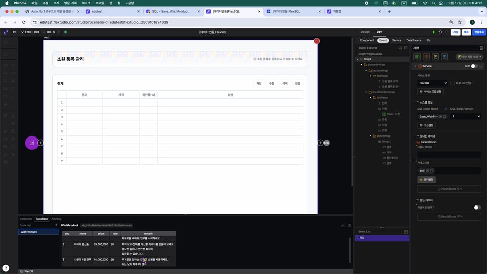 6-3 FlexSQL_C.00_05_41_16.스틸 026
