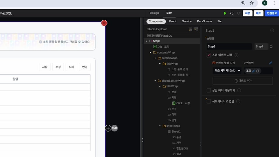 6-4 FlexSQL_R.00_00_29_10.스틸 003