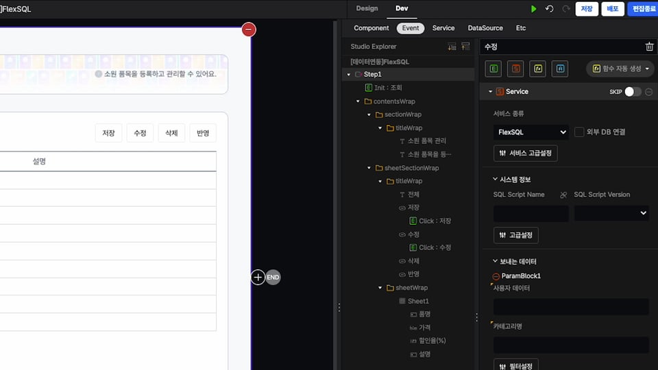 6-5 FlexSQL_U.00_00_40_15.스틸 004