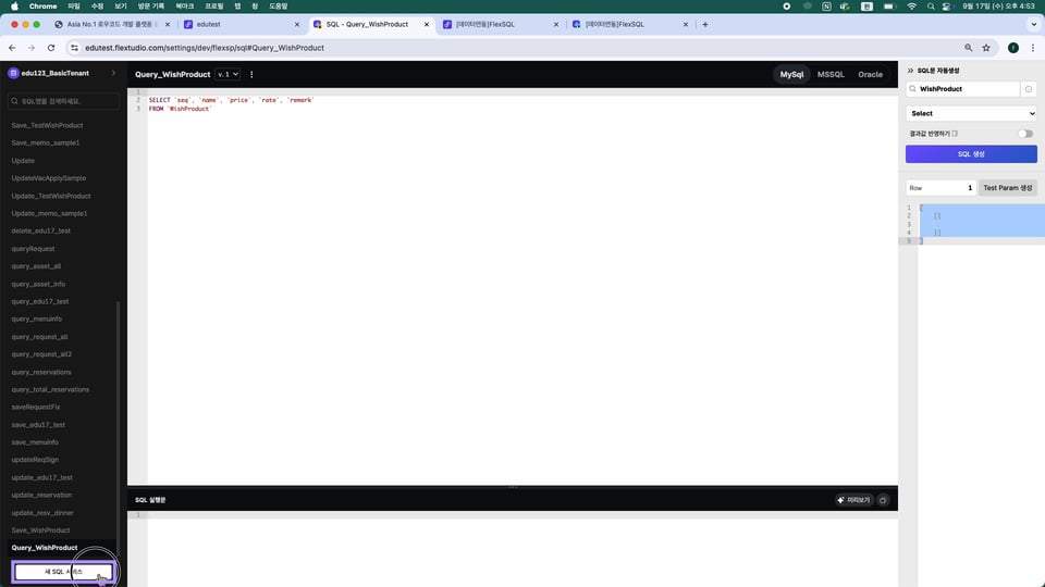 6-5 FlexSQL_U.00_00_45_01.스틸 005