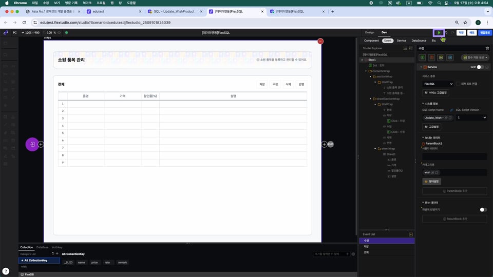 6-5 FlexSQL_U.00_02_06_00.스틸 014