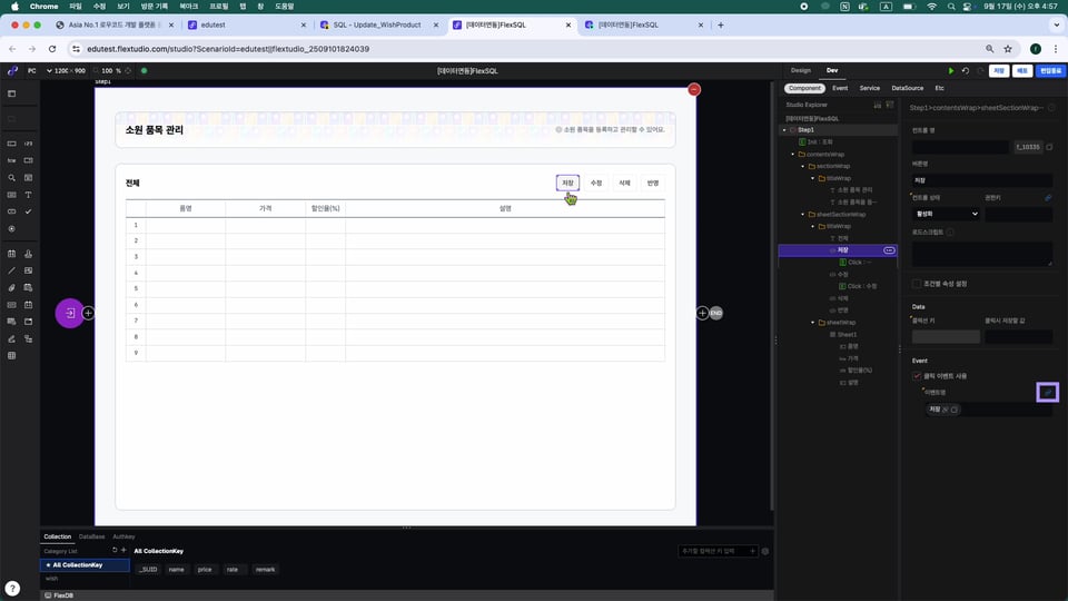 6-5 FlexSQL_U.00_04_17_22.스틸 019