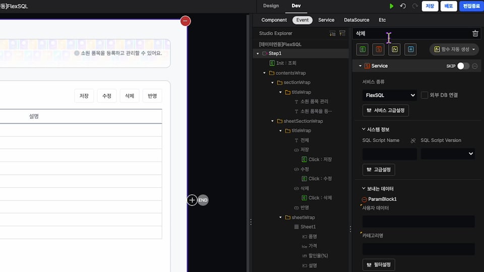 6-6 FlexSQL_D.00_00_44_22.스틸 007
