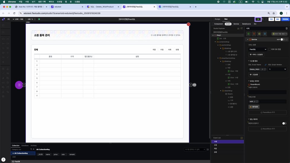 6-6 FlexSQL_D.00_02_16_22.스틸 016