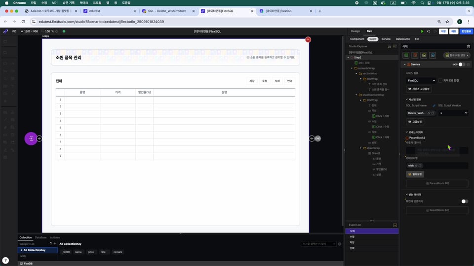 6-6 FlexSQL_D.00_04_54_23.스틸 030