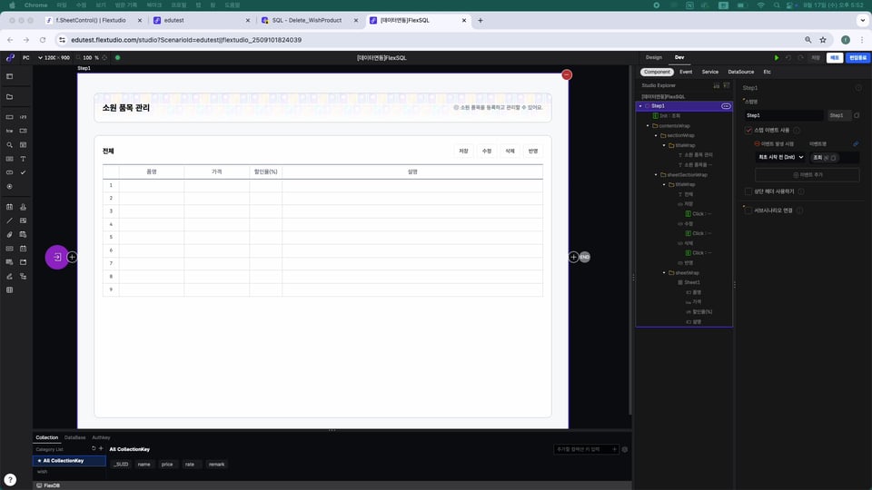 6-7 FlexSQL_통합처리.00_00_31_03.스틸 002