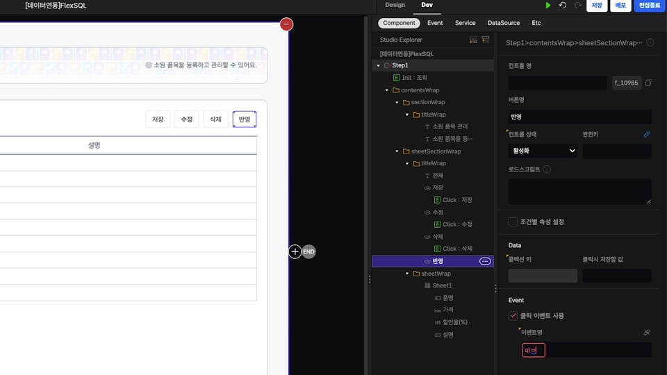 6-7 FlexSQL_통합처리.00_00_41_13.스틸 003