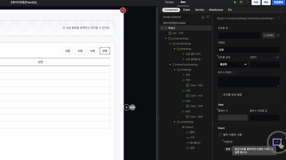 6-7 FlexSQL_통합처리.00_00_45_01.스틸 004
