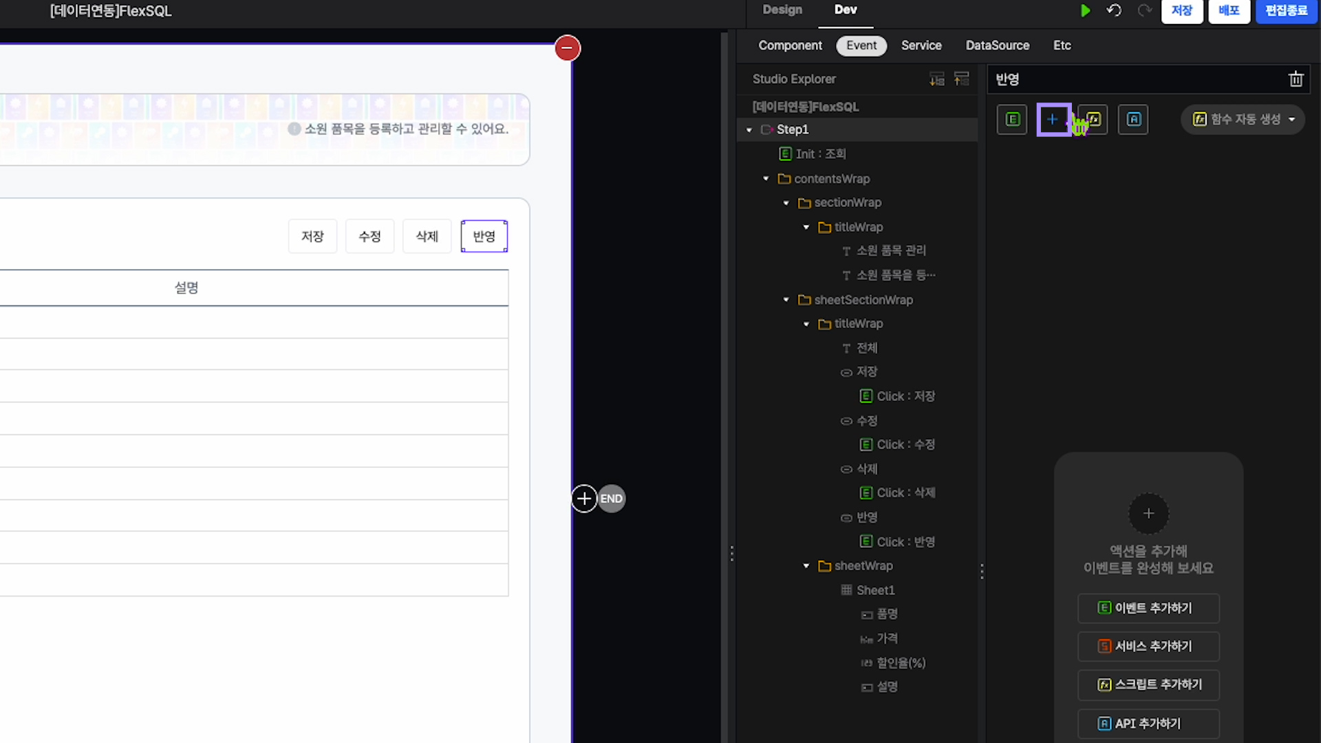 FlexSQL 서비스로 데이터 통합처리하기