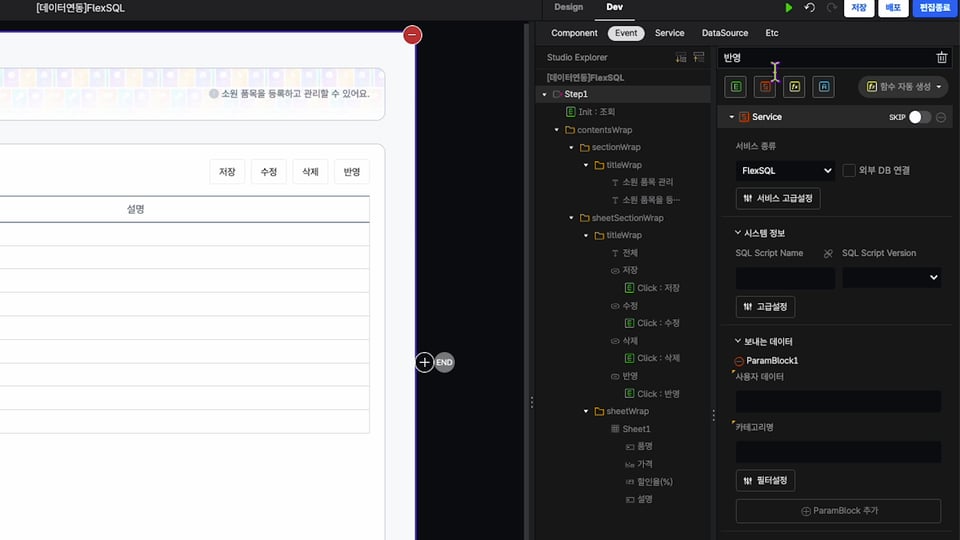 6-7 FlexSQL_통합처리.00_00_49_26.스틸 006