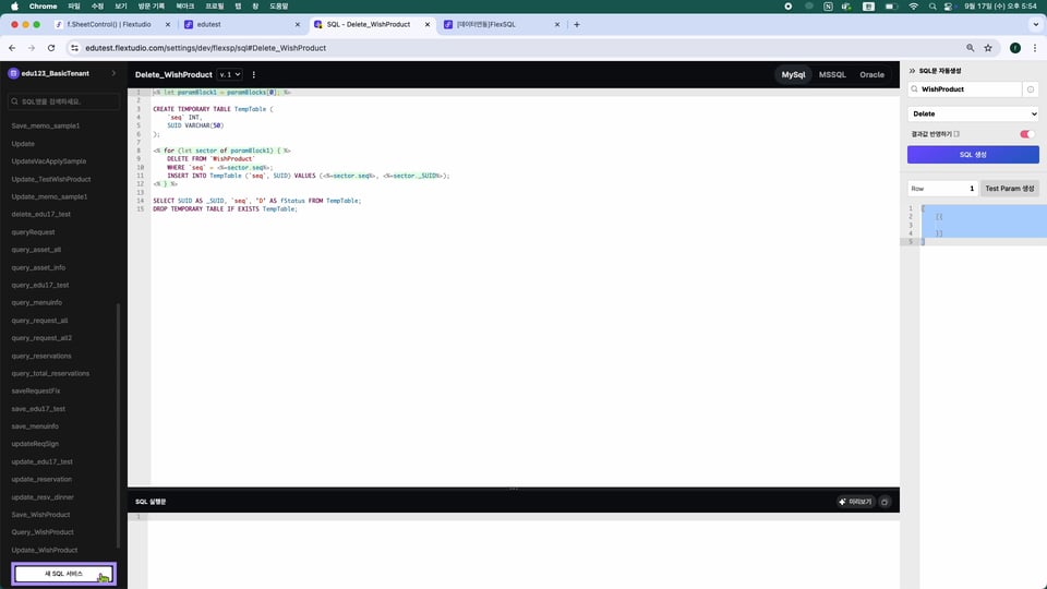 6-7 FlexSQL_통합처리.00_01_49_15.스틸 009