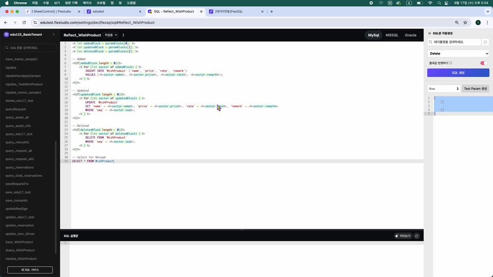 6-7 FlexSQL_통합처리.00_02_07_00.스틸 010