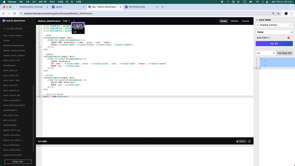 6-7 FlexSQL_통합처리.00_02_43_14.스틸 012