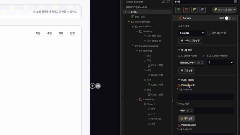 6-7 FlexSQL_통합처리.00_02_58_15.스틸 013
