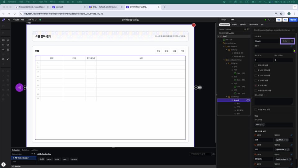 6-7 FlexSQL_통합처리.00_03_25_28.스틸 014