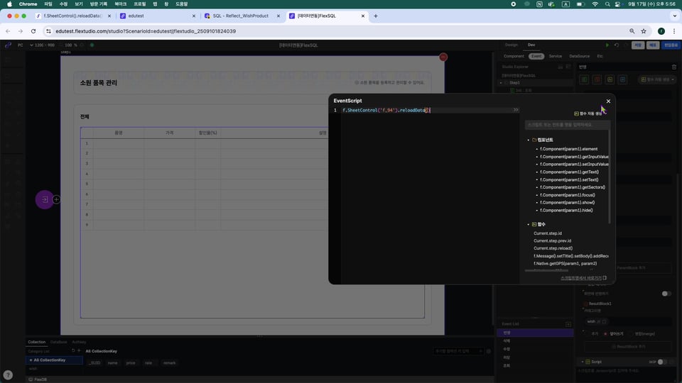6-7 FlexSQL_통합처리.00_03_32_05.스틸 016
