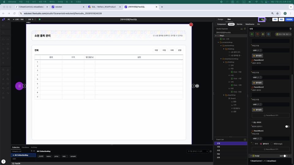 6-7 FlexSQL_통합처리.00_03_40_29.스틸 017