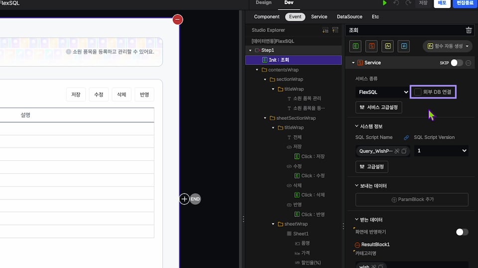 6-8 FlexSQL.00_01_14_06.스틸 004