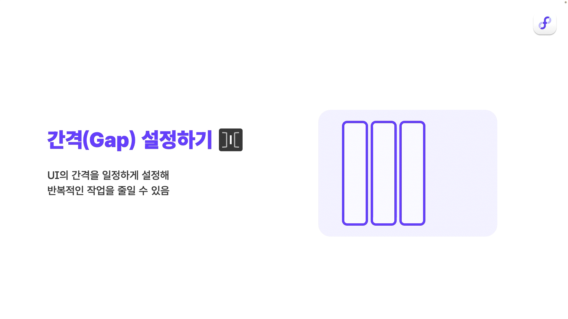 간격 설정하기_v0.1