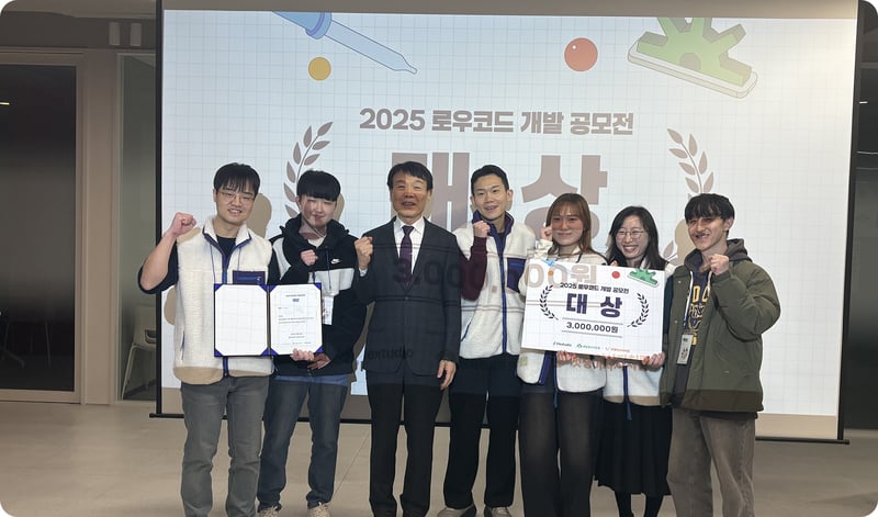 2025 로우코드 개발 공모전에서 대상을 수상한 E:UM팀