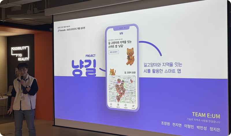 로우코그 개발 공모전에서 발표 중인 이형민님