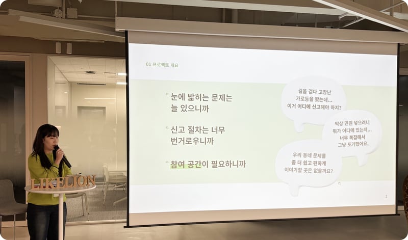 로우코드 개발 공모전_싹_발표하는 모습