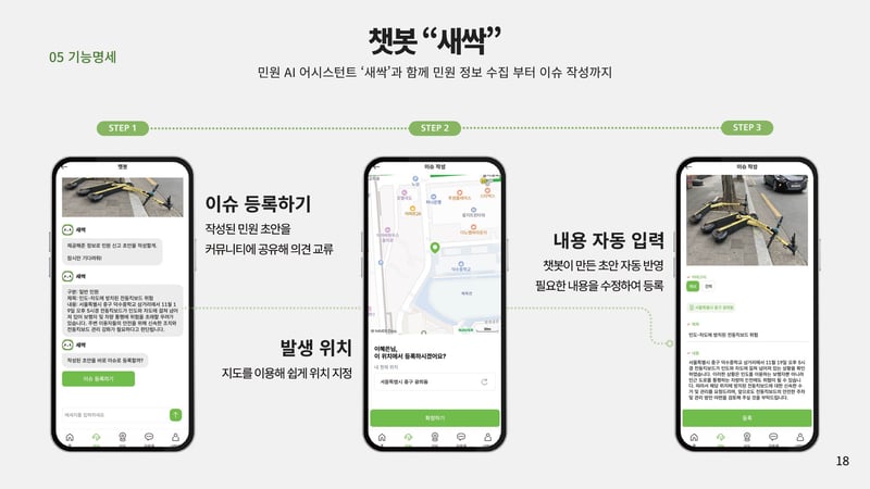로우코드 개발 공모전_싹_챗봇 기능 소개