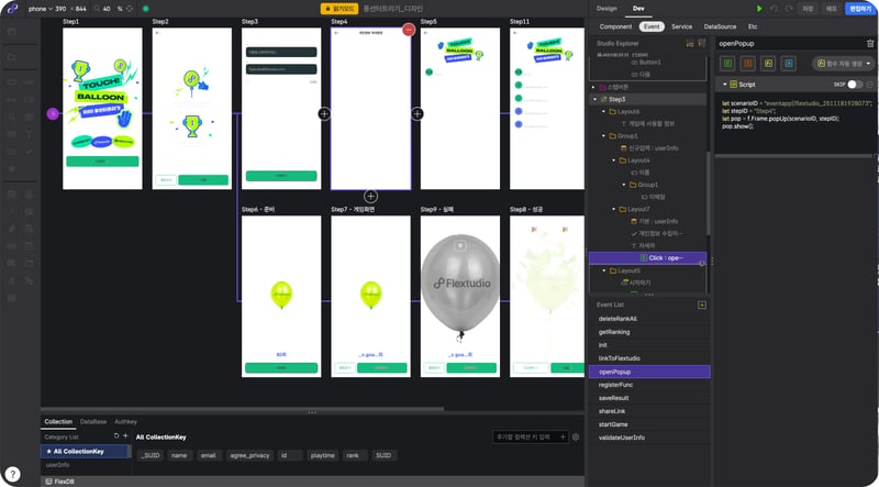 플렉스튜디오 시나리오에서 '풍선 터트리기앱'을 개발하는 모습