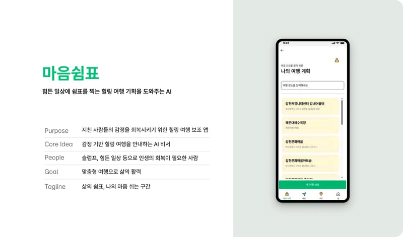 마음쉼표 애플리케이션 소개