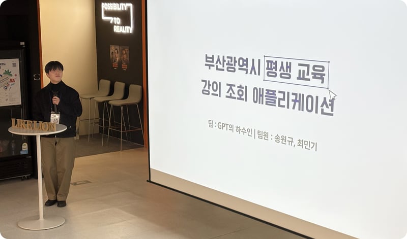 2025 로우코드 개발 공모전에서 발표 중인 최민기 님