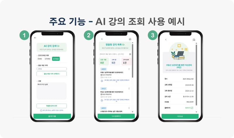 Good Senior AI 강의 조회 사용 예시