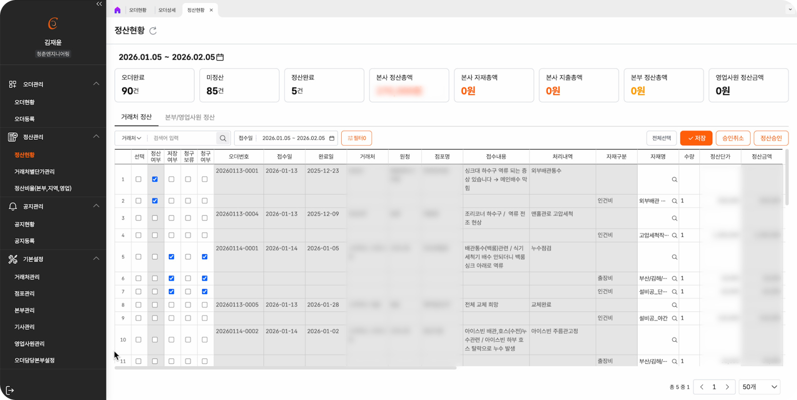 고객사례_청춘엔지니어링_업무관리시스템 정산현황화면