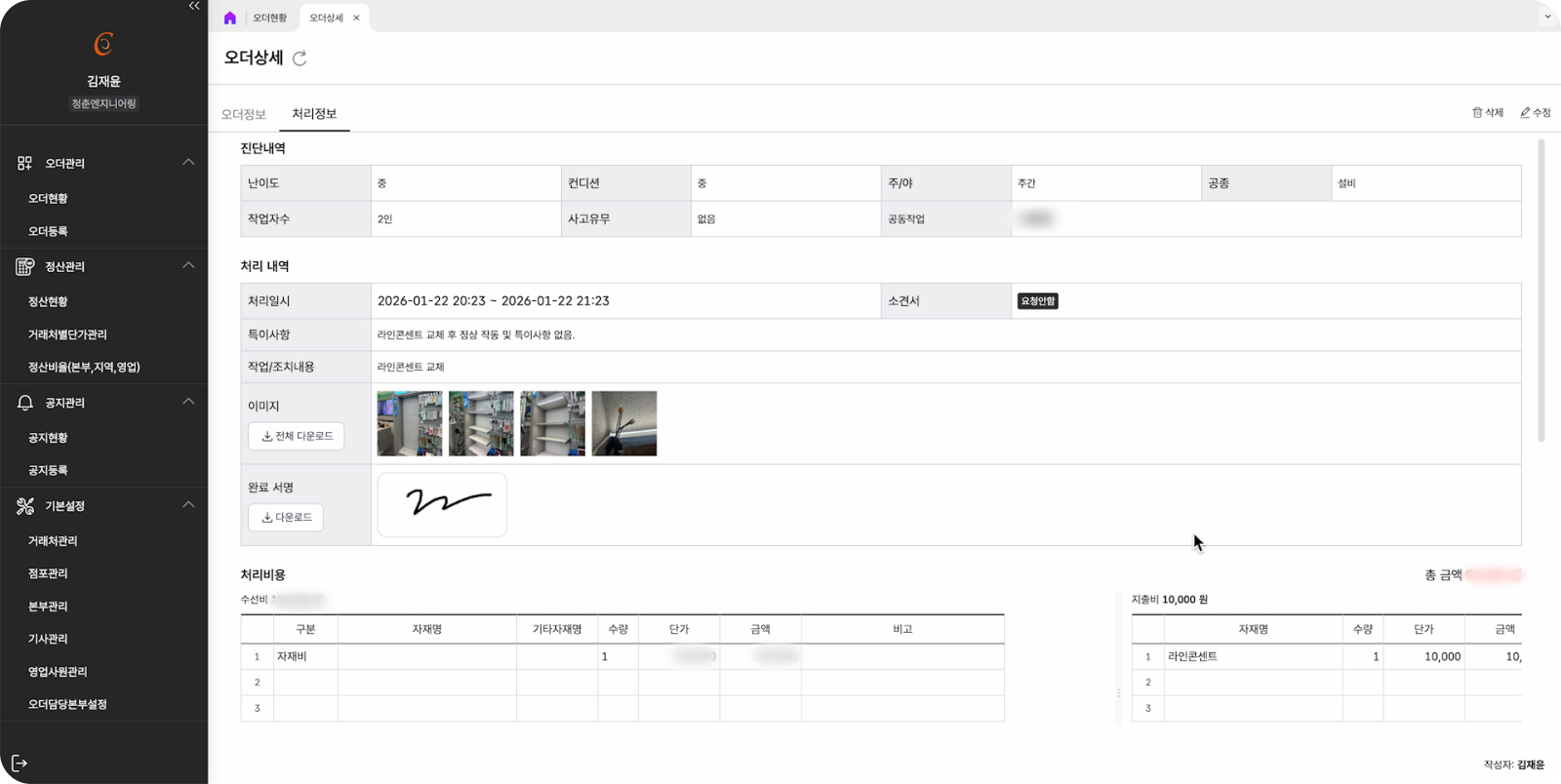 고객사례_청춘엔지니어링_업무관리시스템_오더처리정보 화면