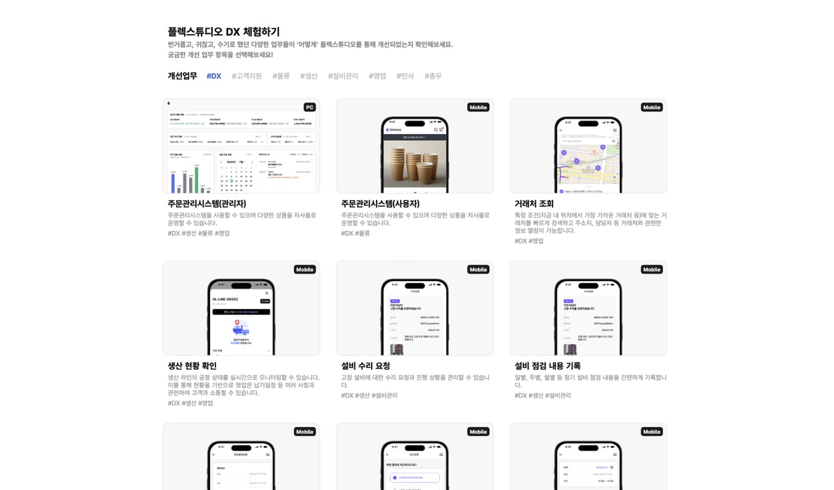 플렉스튜디오 체험하기 화면