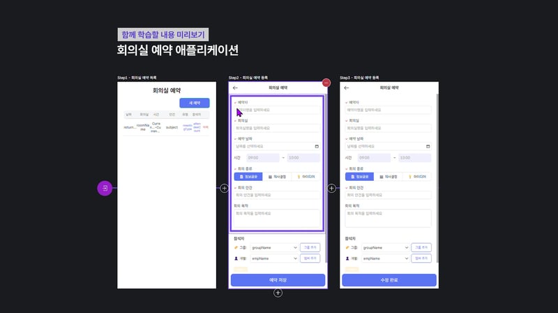 1대N관계테이블을 활용한 회의실 예약 앱 미리보기