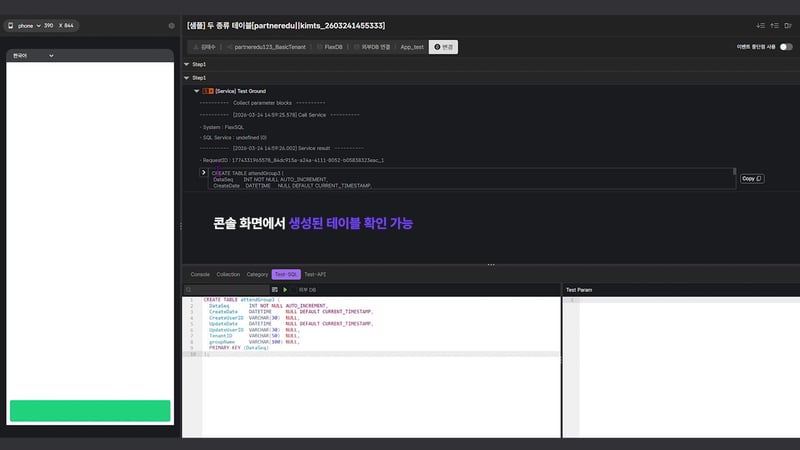7-2_04_TestSQL_콘솔결과